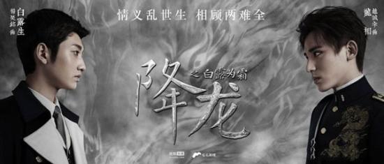 《降龙之白露为霜》_第2集_分集剧情