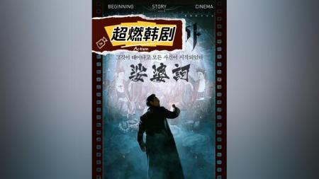 [文]悬疑惊悚《裟婆诃》解说文案