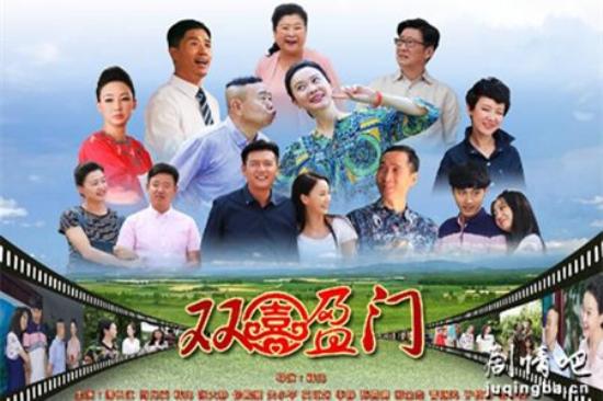 《双喜盈门》_第1-2集_分集剧情(1)