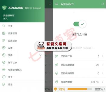 AdGuard 安卓手机广告过滤器_V4.7.156-[吾爱首发]