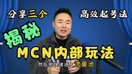 抖音五天起号大法魔鬼训练营，告别光学不练，5天拿结果-课程-网盘资源分享