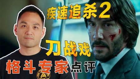 [文]动作电影《疾速追杀2》影评 解说素材 观后感