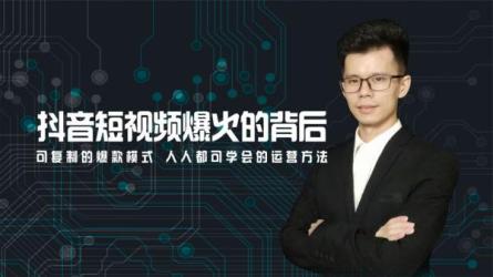 商业化短视频的爆款打造课-课程-网盘资源分享