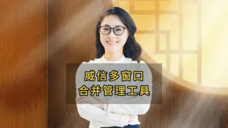 威信私域流量布局课程，打造一个年入百万的威信-课程-网盘资源分享