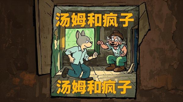[原创]汤姆和疯子[独家]