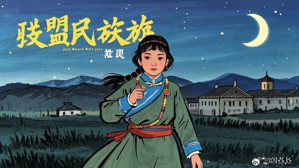[原创][连盟][中国少数民族故事]蒙族小姑娘吉玛[独家]