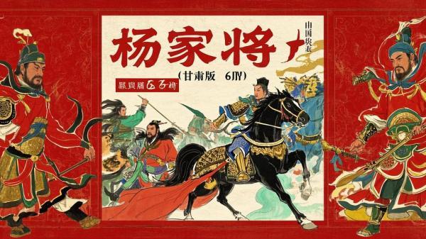 甘肃版杨家将，六册传奇书[原创]