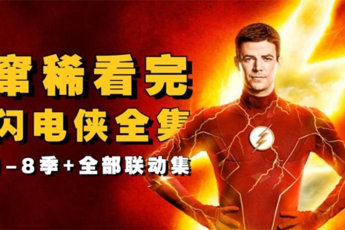 三分钟看《闪电侠》，男子被追债意外获超能力，身体能变成橡胶人电影解说文案-[原创首发]-吾爱文案网