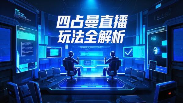 [原创]凹凸曼直播玩法[吾爱独家]