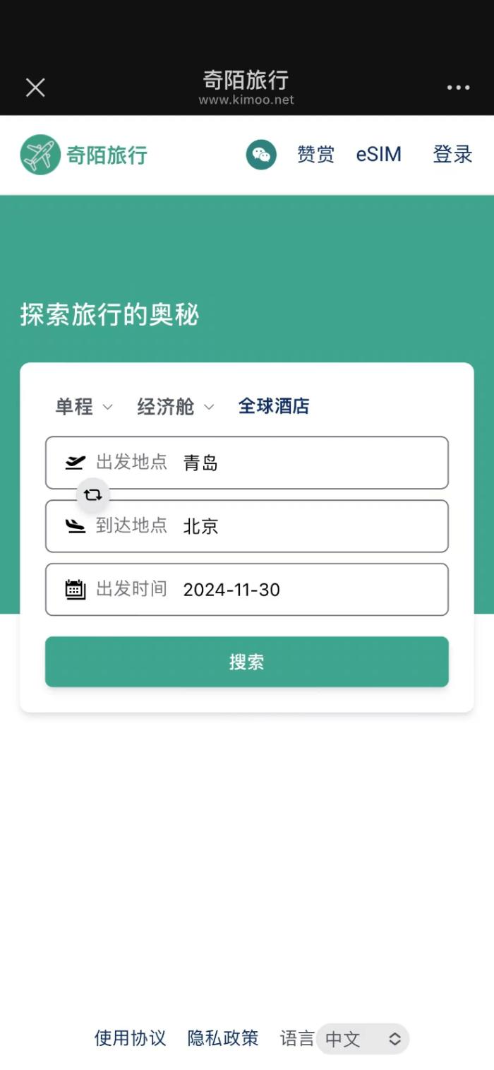 奇陌旅行 - 特价机票搜索[吾爱神器]