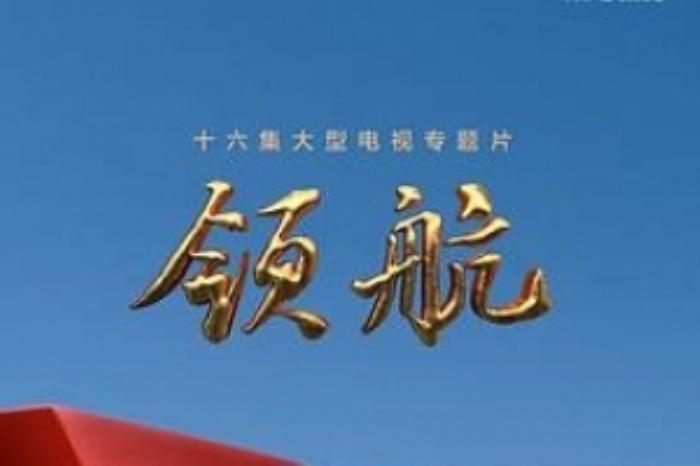 [原创][吾爱原创]奇幻灾难片《领航人》电影解说文案-[原创首发]-吾爱文案网