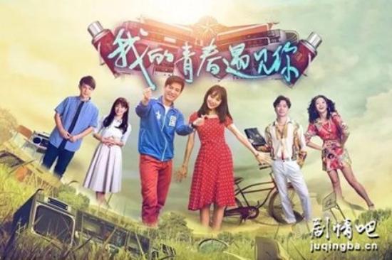《我的青春遇见你》_第1集_分集剧情