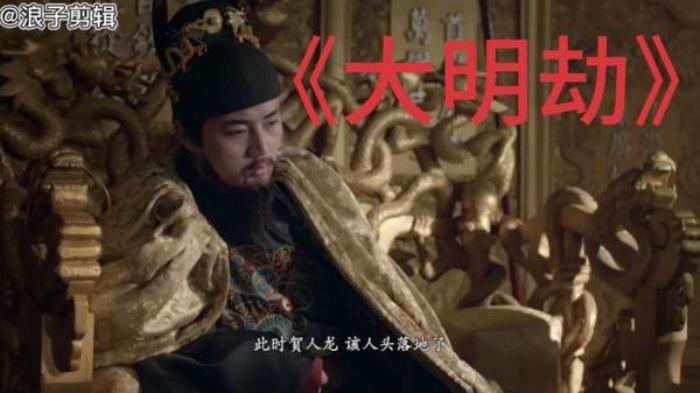 明朝究竟是如何覆灭的？被低估的国产古装片《大明劫》电影解说文案-[原创首发]-吾爱文案网