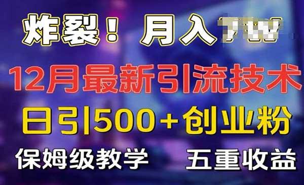 日引流500+精准创业粉[吾爱首发]