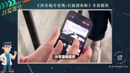 抖音短视频日引50+秘籍，项目拆解，引流创业粉的保姆级...-课程-网盘资源分享