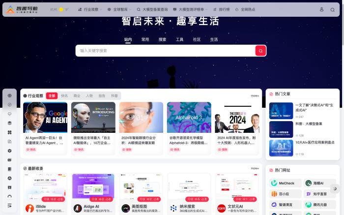 智趣AI甄选[吾爱神器]