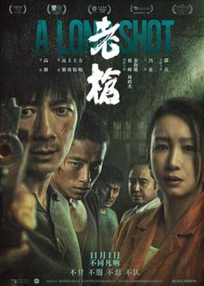 《老枪》祖峰与老枪，奉铁厂中年杀人事件