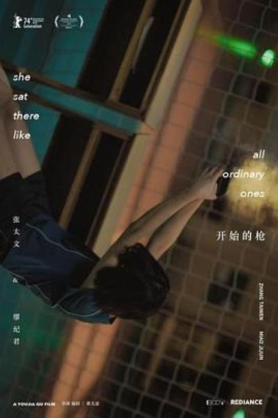 《开始的枪》另类青春片，挺不错