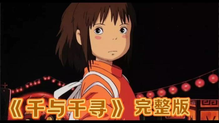 一口气看完《千与千寻》，百看不腻！_《千与千寻国语》-[原创首发]-吾爱文案网