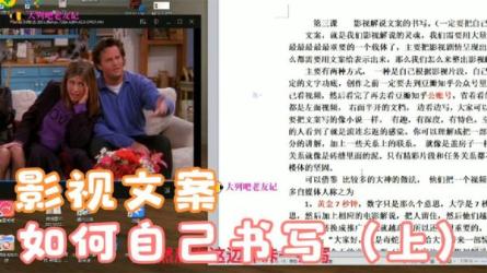 影视综纪·文案必修」写文案，就是谈恋爱-课程-网盘资源分享