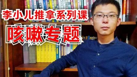 小儿推拿教程-课程-网盘资源分享