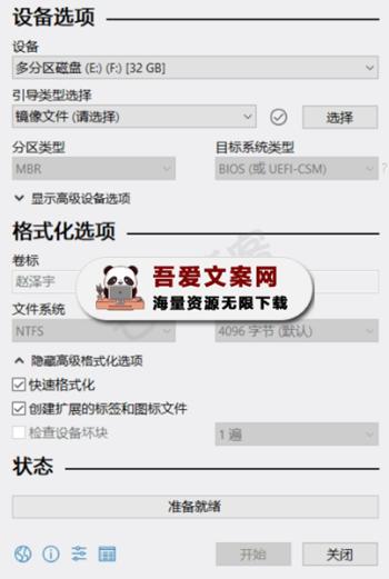 Rufus U盘引导盘制作工具_V4.6.2208 PC免费版-[吾爱首发]
