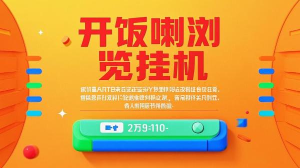 开饭喇挂机，轻松浏览趣多[原创]