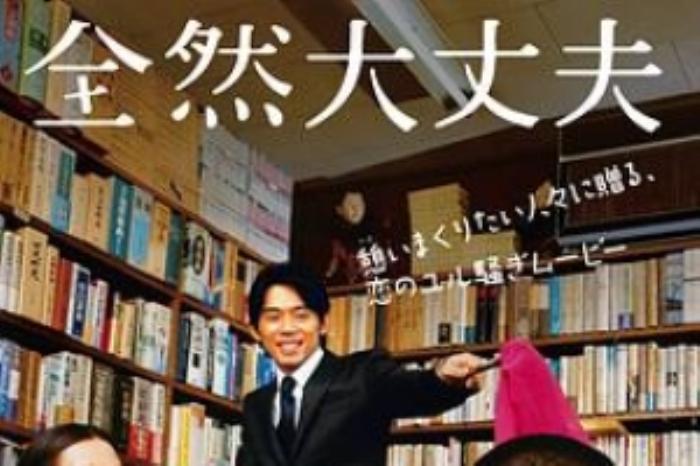 [原创][吾爱原创]喜剧《完全没问题 全然大丈夫》电影解说文案-[原创首发]-吾爱文案网