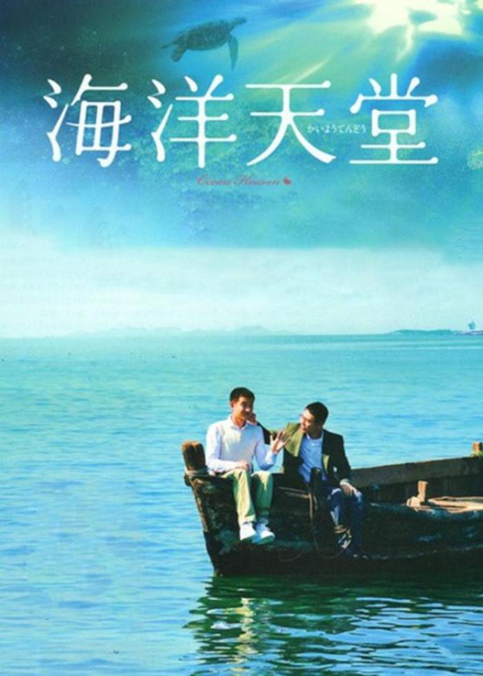 癌症父亲带着孤独症儿子寻死，不是不爱是爱得太深，《海洋天堂》电影解说文案-[原创首发]-吾爱文案网