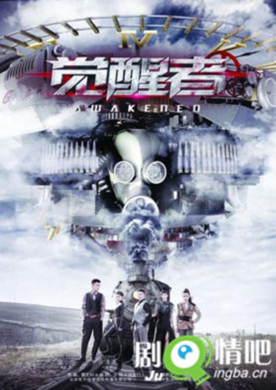 《觉醒者》_第1-4集_分集剧情