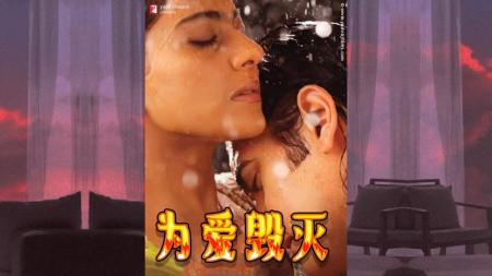 [文]剧情电影《为爱毁灭》解说文案片源素材