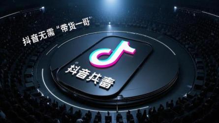 [原创]抖音不需要「带货一哥」