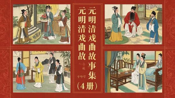 元明清故事集，满满童年忆[原创]