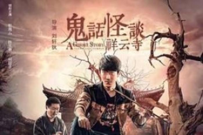 [原创][吾爱原创]恐怖《鬼话怪谈·祥云寺》电影解说文案-[原创首发]-吾爱文案网