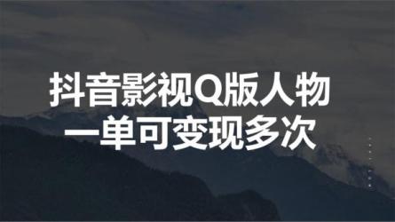 抖音影视二次创作暴力涨粉，轻松月入过万-课程-网盘资源分享