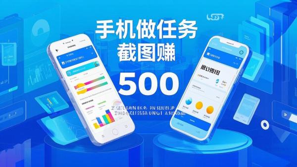 两张截图07元，一分钟三单，接单无上限，一部手机就能做，一天500[吾爱独家][原创]