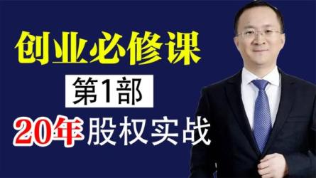 大佬培训课之《小武股权》创始人——耿小武股权课程，...-课程-网盘资源分享