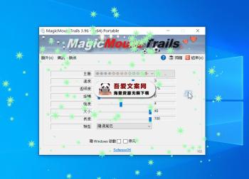 MagicMouseTrails 魔术鼠标轨迹软件_V4.16 PC便携版-[吾爱首发]