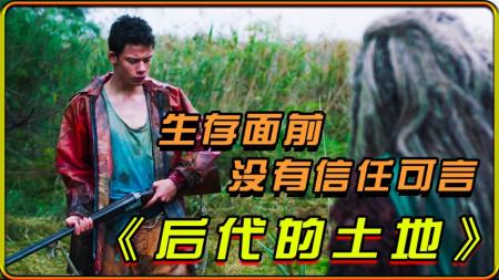 [文]科幻《后代的土地》电影解说文案