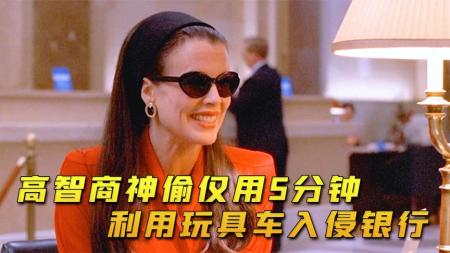 [文]动作犯罪《霹雳神偷》电影解说文案 观后感