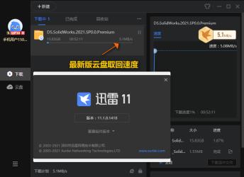 迅雷11 v11.2.2.1716 SVIP绿色版[]