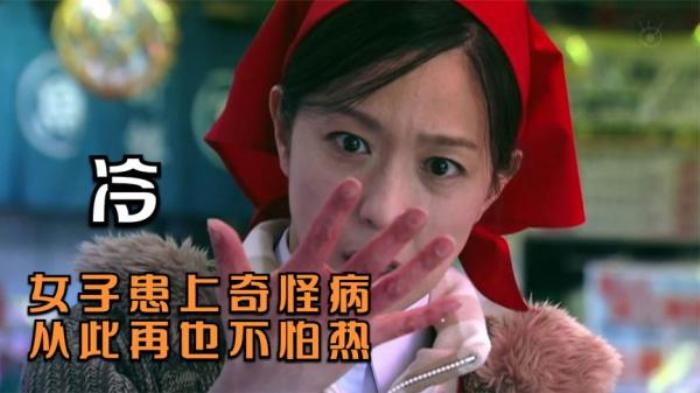 当你的缺陷变成一种能力，生命的价值才得已延续，奇幻片《冷》电影解说文案-[原创首发]-吾爱文案网