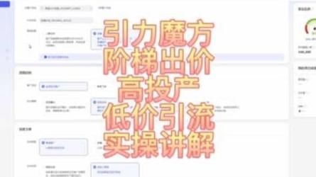 引力魔方系统实操课快速掌握底层流量逻辑，抢占流量风口-课程-网盘资源分享
