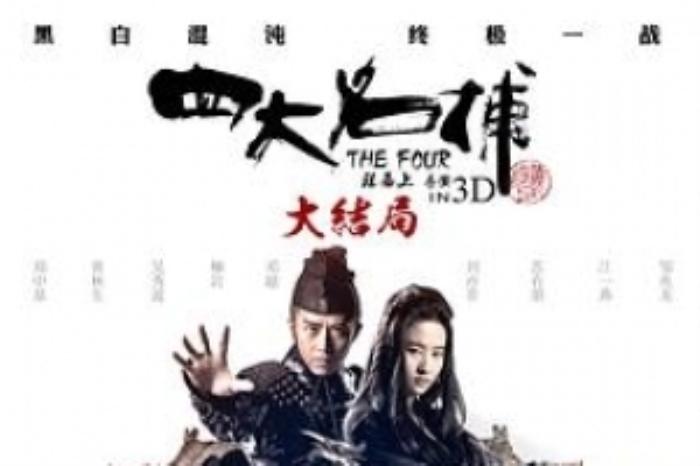 [原创][吾爱原创]动作武侠《四大名捕大结局》电影解说文案-[原创首发]-吾爱文案网