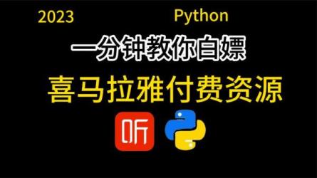 喜马拉雅最新付费课程合集-课程-网盘资源分享