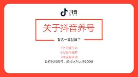 抖音实战训练营丨教你从0打造爆款抖音号_44-课程-网盘资源分享