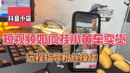 嗨推-抖音卖货_03-课程-网盘资源分享