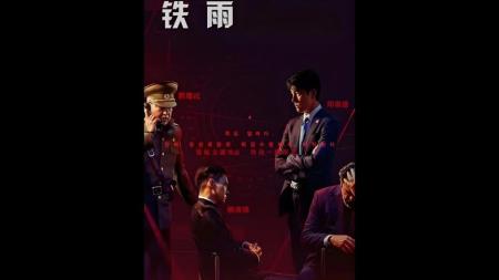 [文]战争电影《铁雨》解说文案