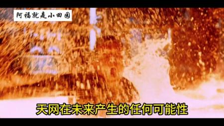 [文]动作科幻冒险电影《终结者3》解说文案