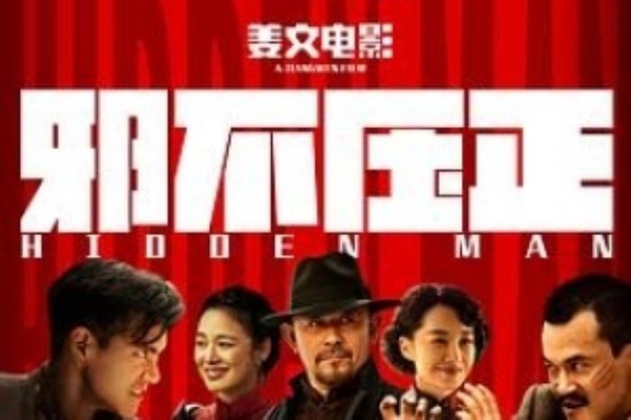 [原创][吾爱原创]动作喜剧《邪不压正》电影解说文案-[原创首发]-吾爱文案网